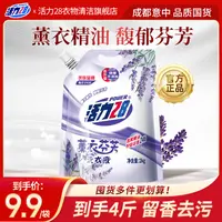 活力28薰衣洗衣液2kg袋装洗化用品留香去渍洗涤家用去污无磷