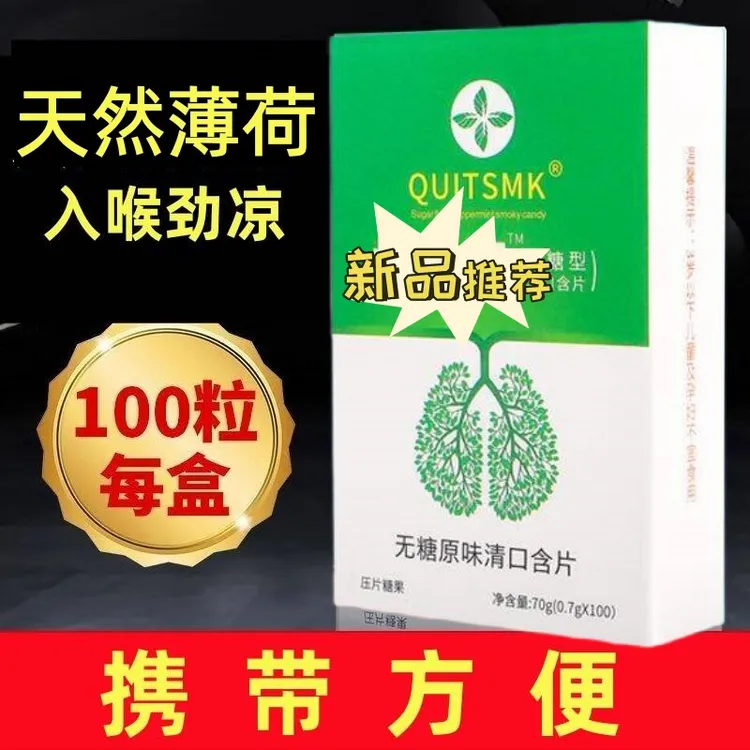 QUITSMK含片口含无糖正品推荐糖果T1