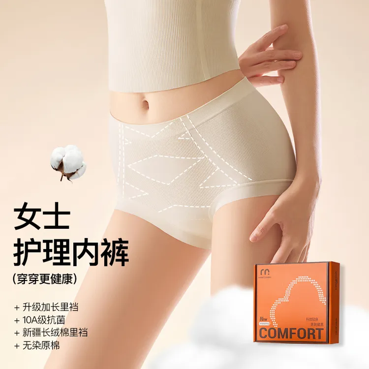 新疆长绒棉双叉收腹中腰无痕贴身内裤10A抑菌加长底裆亲肤提臀