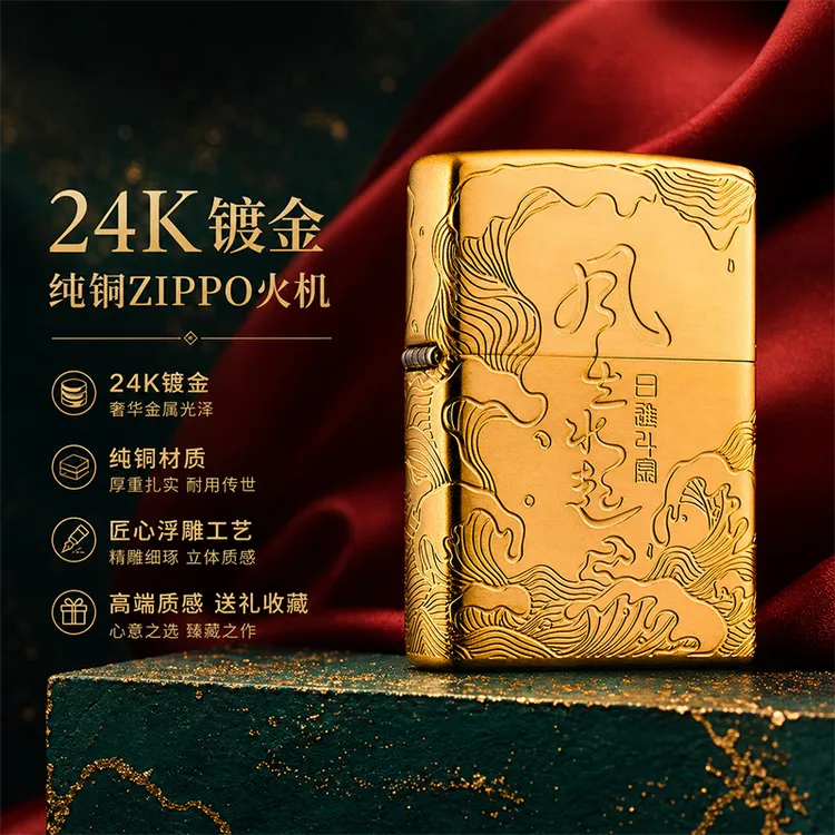 ZIPPO打火机【镀金风生水起】男士520情人节礼物正品正版原创设计商品图