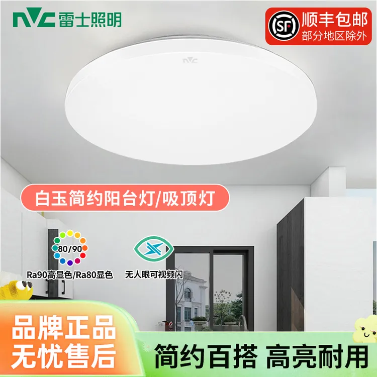 雷士照明led吸顶灯简约现代灯具卧室灯入户灯过道灯厨房灯阳台灯