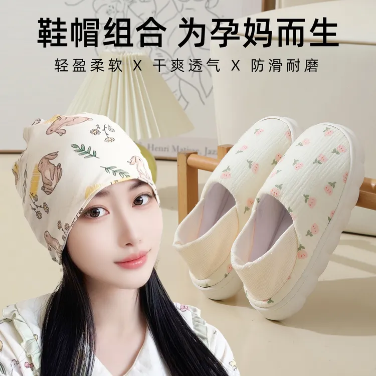 月子鞋夏季薄款产后软底包跟防滑孕妇鞋棉拖鞋产妇月子帽鞋帽组合