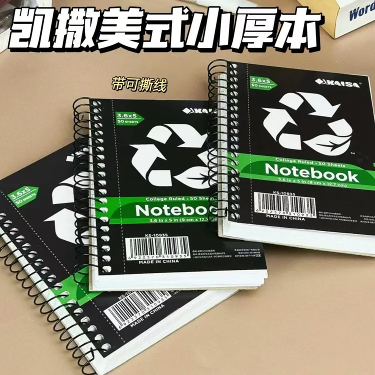 凯萨KAISA线圈美式加厚纸张随身本记单词考研横线笔记本