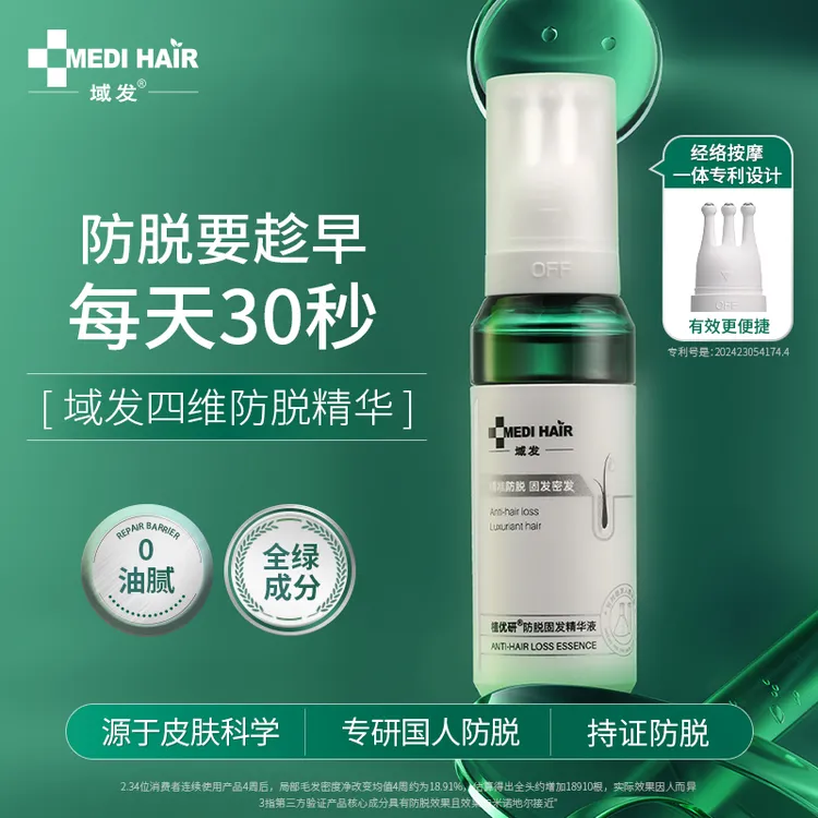 植优研防脱固发精华液