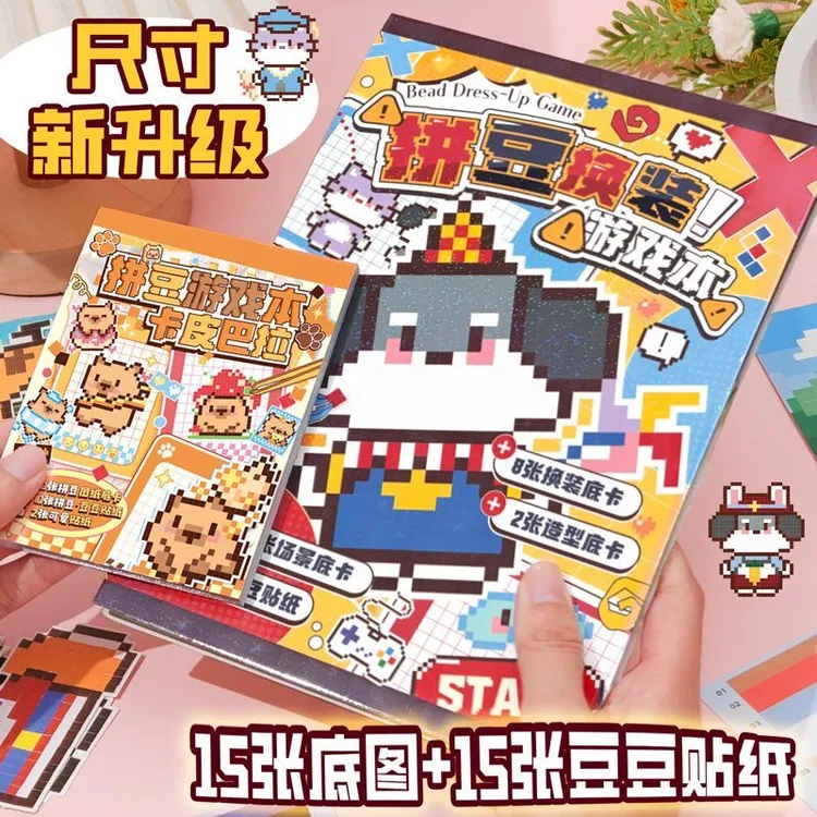拼豆贴纸本升级款像素豆豆可爱卡通益智儿童diy手账素材玩具贴画