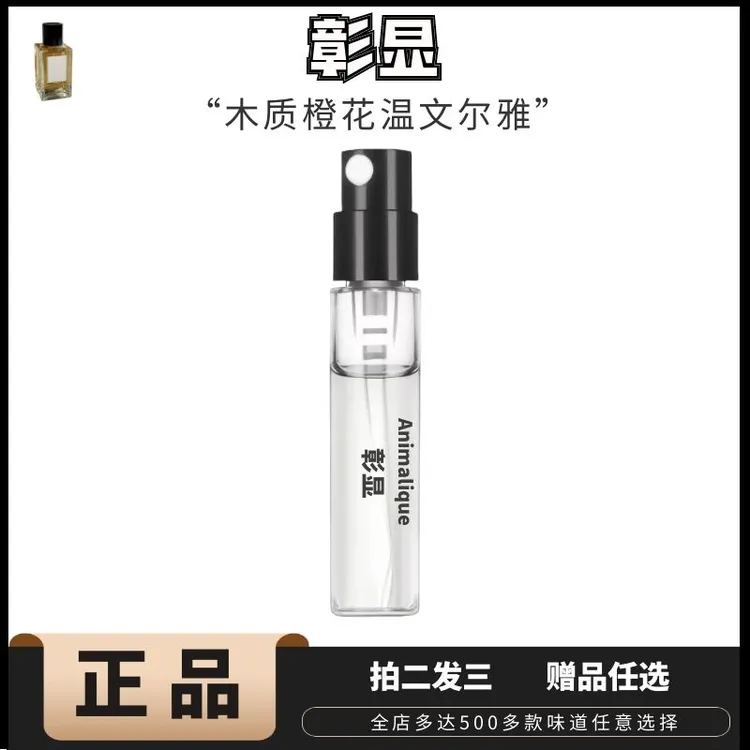 正品*琳彰显Parade高定系列持久留香经典淡香木质橙花油香水