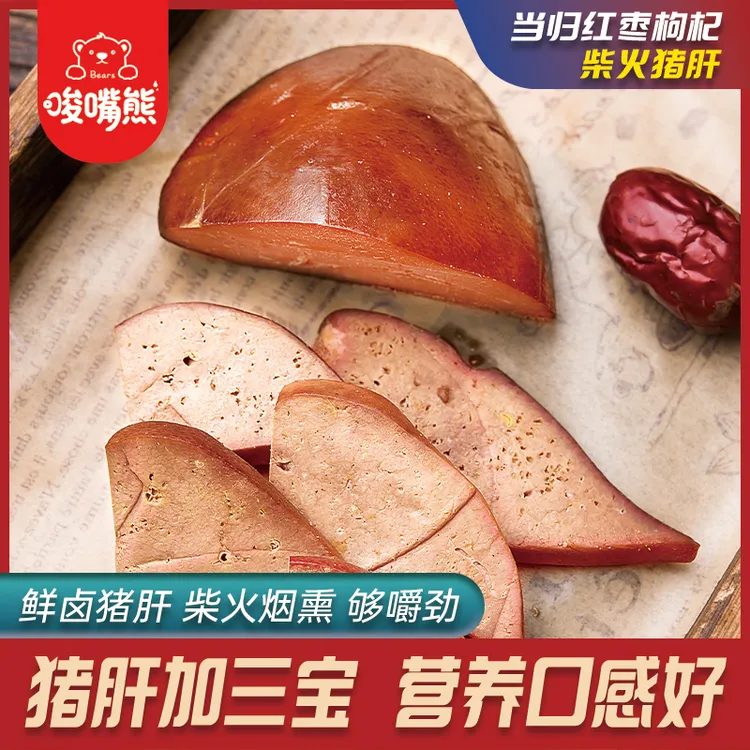 柴火猪肝原味开袋即食真空包装新鲜卤味熟食下酒菜追剧解馋小零食