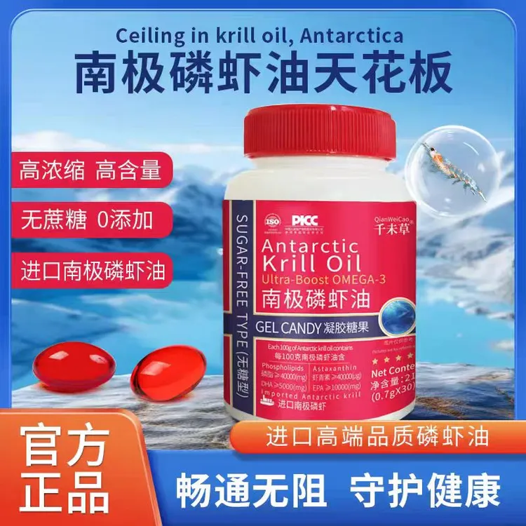 磷虾油100%纯南极磷虾油凝胶糖果无糖型馅芯磷脂≥40% 中老年人
