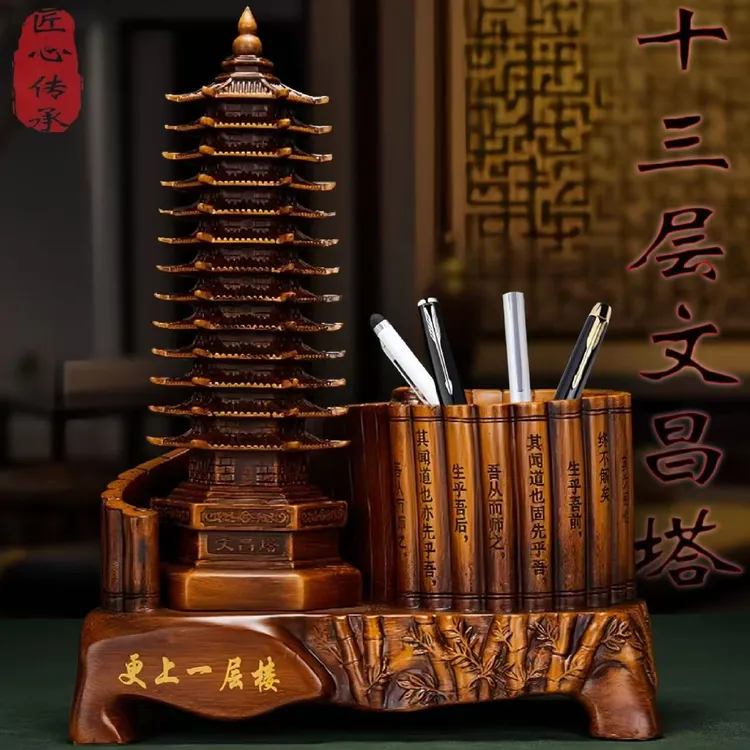 十三层文昌塔笔筒摆件中式书房书桌送孩子老师办公室装饰工艺品