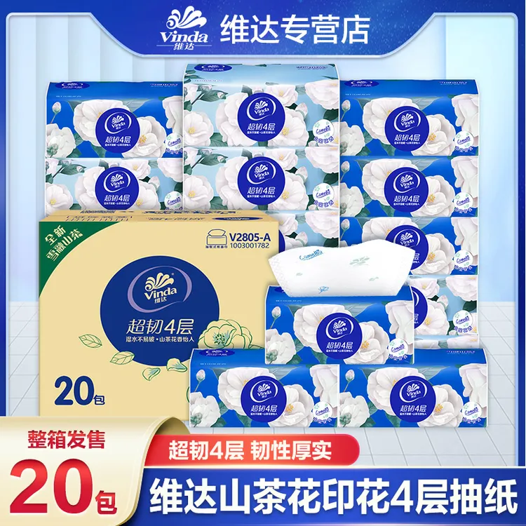 维达山茶花抽纸加厚一次性抽纸外出旅游抽取式花香实惠厚实家庭装