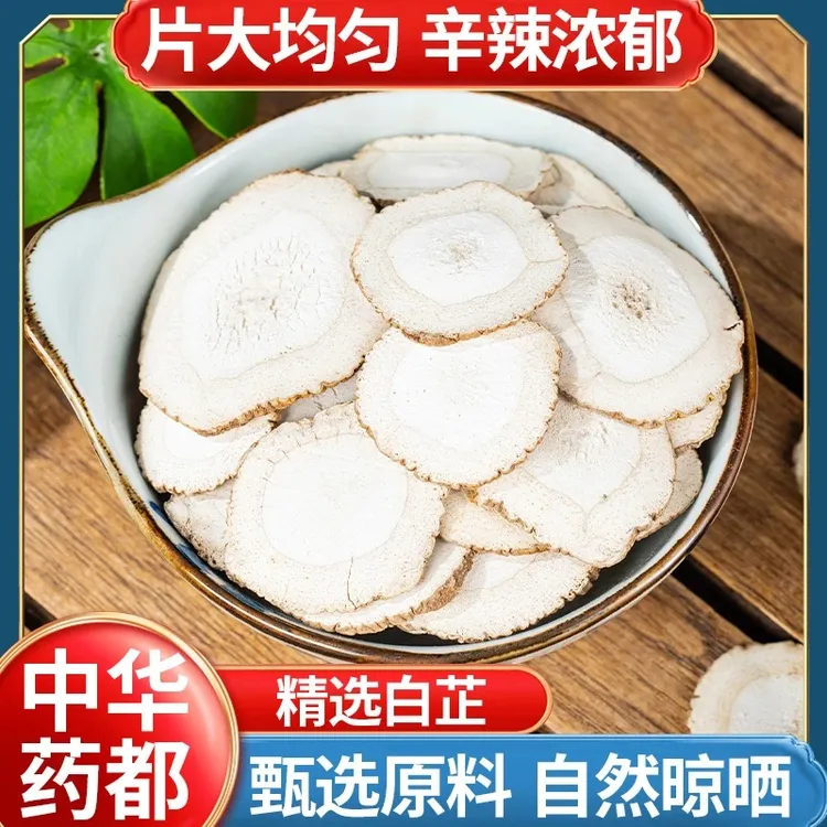 家用白芷片去腥增香煲汤调料炖羊肉卤味卤菜的河南焦作铁棍山药