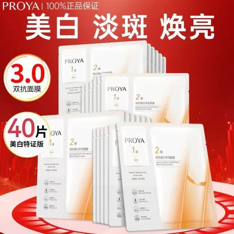 PROYA/珀莱雅双抗面膜3.0新版抗皱紧致美白淡斑补水保湿焕白净亮
