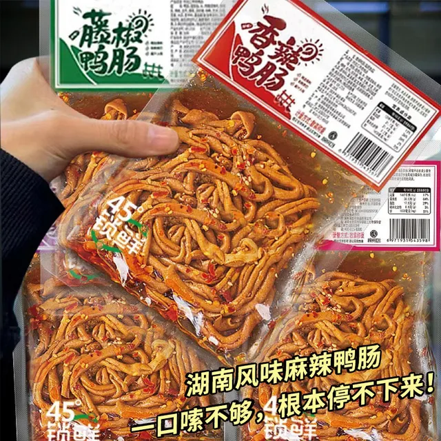 香辣鸭肠藤椒麻辣变态辣特辣微辣开袋即食卤味袋解馋鸭肉零食小吃