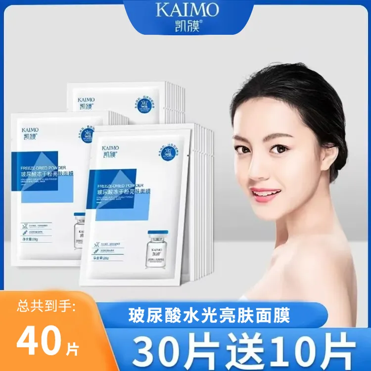 凯 膜【官方正品】玻尿酸水光亮肤夏天面膜推荐补水温和滋润水散装 