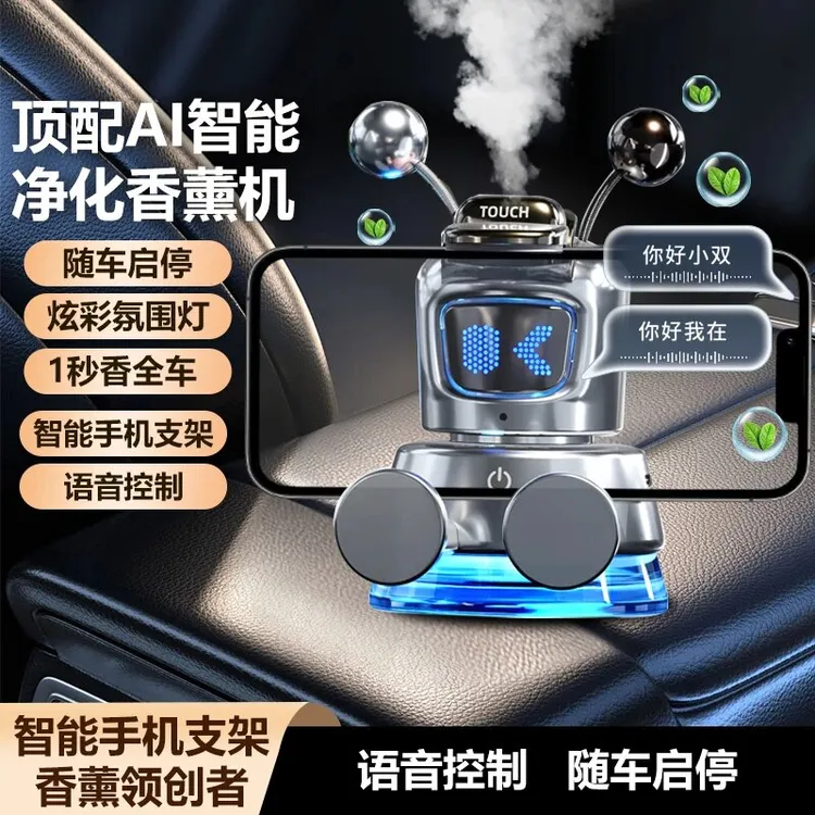 AI智能语音车载香薰机手机支架声控汽车香水高档随车启停香氛机