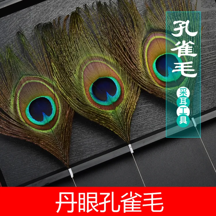 采耳工具打耳朵毛毛孔雀毛扫脸掏耳按摩音针掏耳朵毛棒挖耳勺