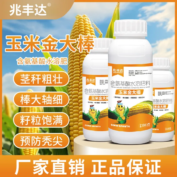 玉米金大棒玉米专用肥增产促根生长抗涝抗倒伏水溶肥料粗壮