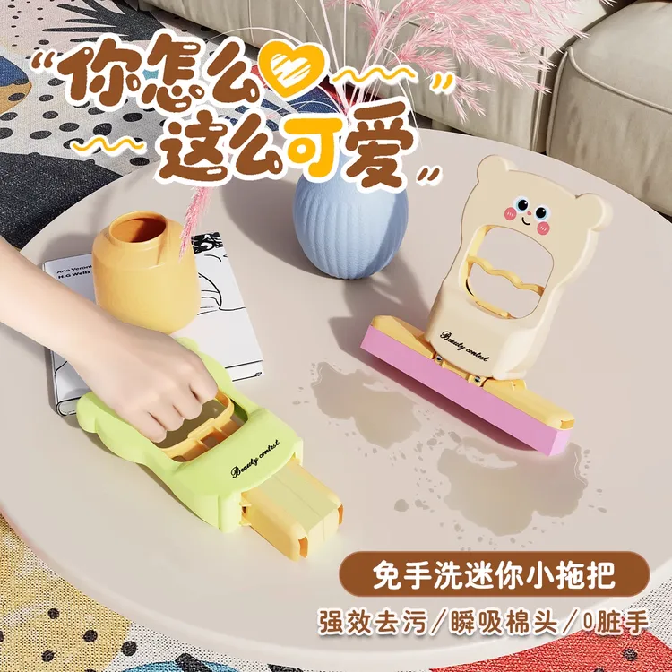 卡通熊免手洗迷你小拖把家用卫生间清洁拖把可爱懒人桌面除污拖布