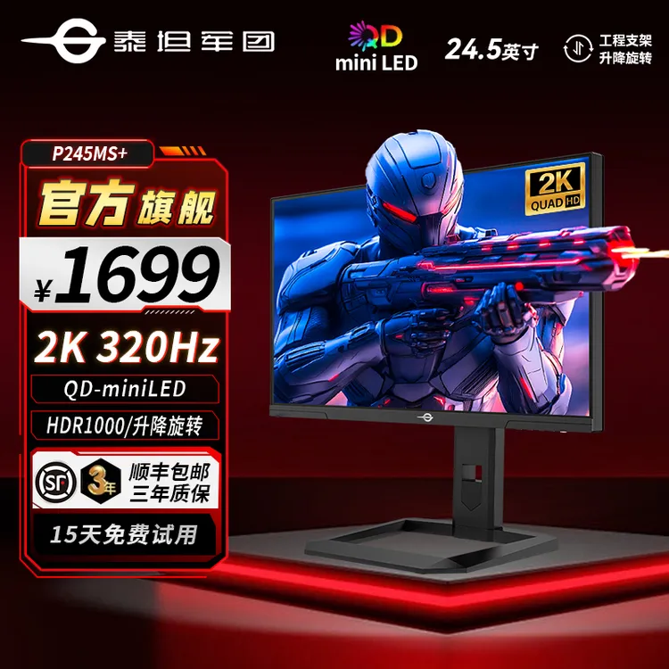 泰坦军团P245MS+ 24.5英寸2k 320Hz电竞显示器 2k240Hz电脑显示屏
