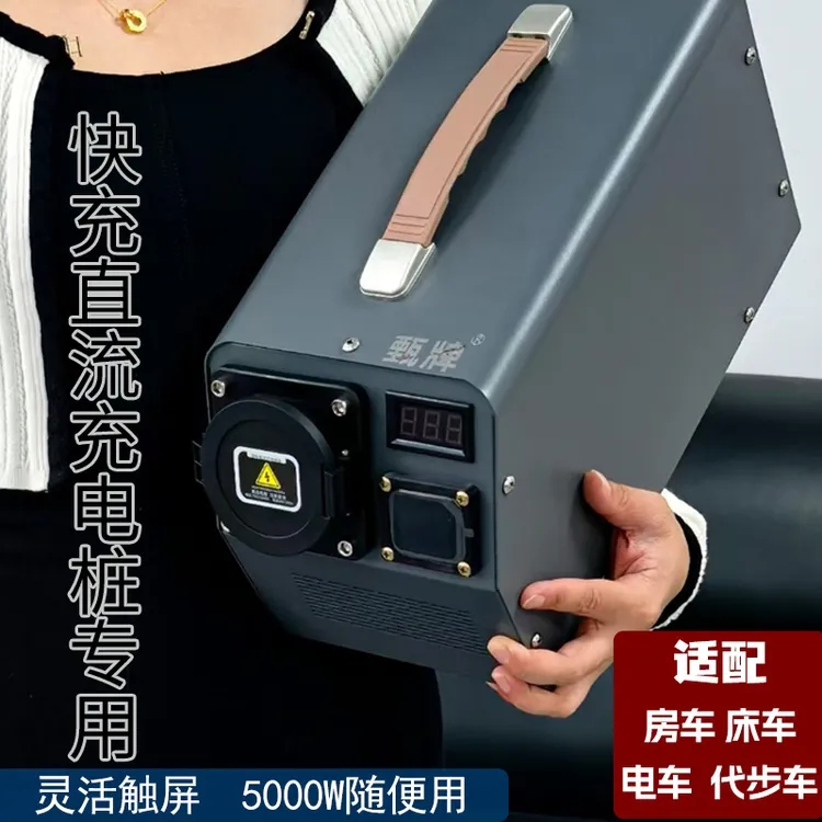 甄牌快充直流取电器高压转220V新能源车9孔充电桩房车床车转换器