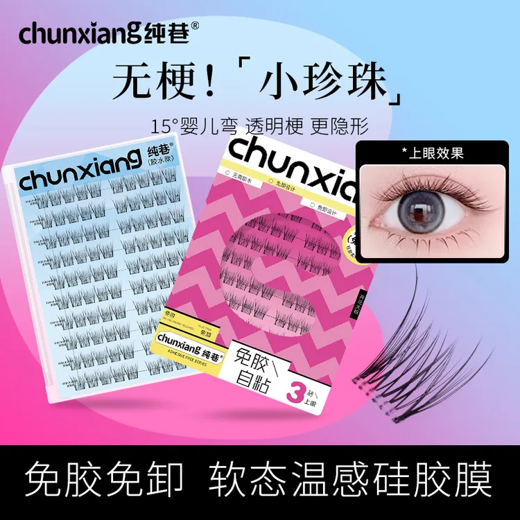 免胶免卸新款婴儿直假睫毛纯欲自然小珍珠无梗超软自然大容量睫毛