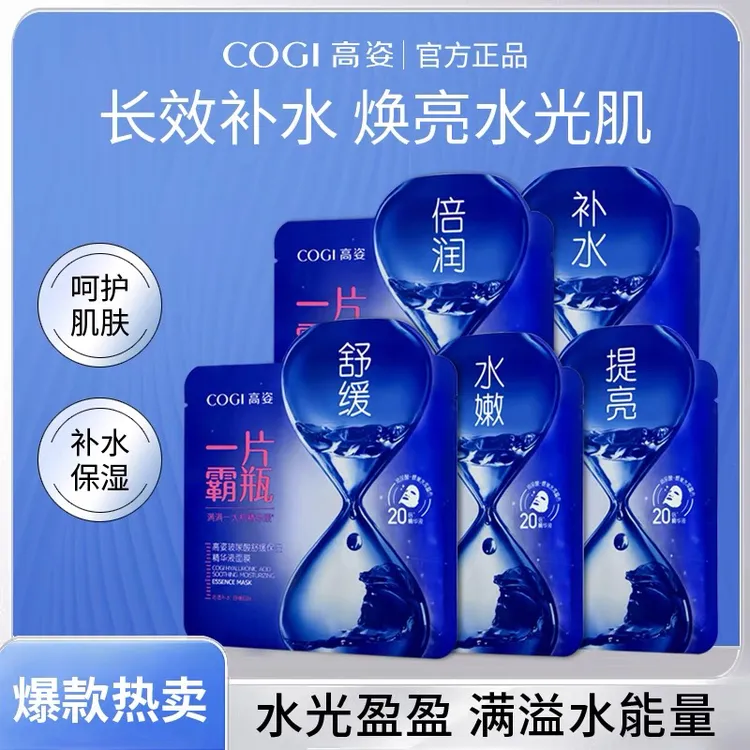 高姿一片霸瓶面膜积雪草补水修护精华液面膜寡肽盈润补水面膜