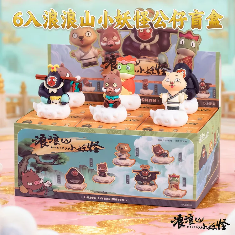 精选浪浪山小妖怪盲盒手办摆件电源周边公仔玩具模型生日礼物潮玩