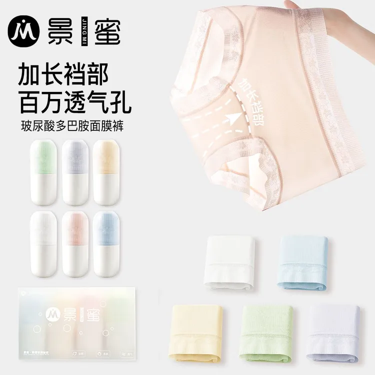景蜜10A抑菌冰感速干玻尿酸桑蚕丝润肤无痕透气冰丝女士胶囊内裤
