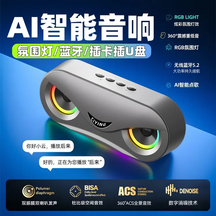 新款AI智能蓝牙音箱家用户外便携高音质小音响大音量车载重低音炮