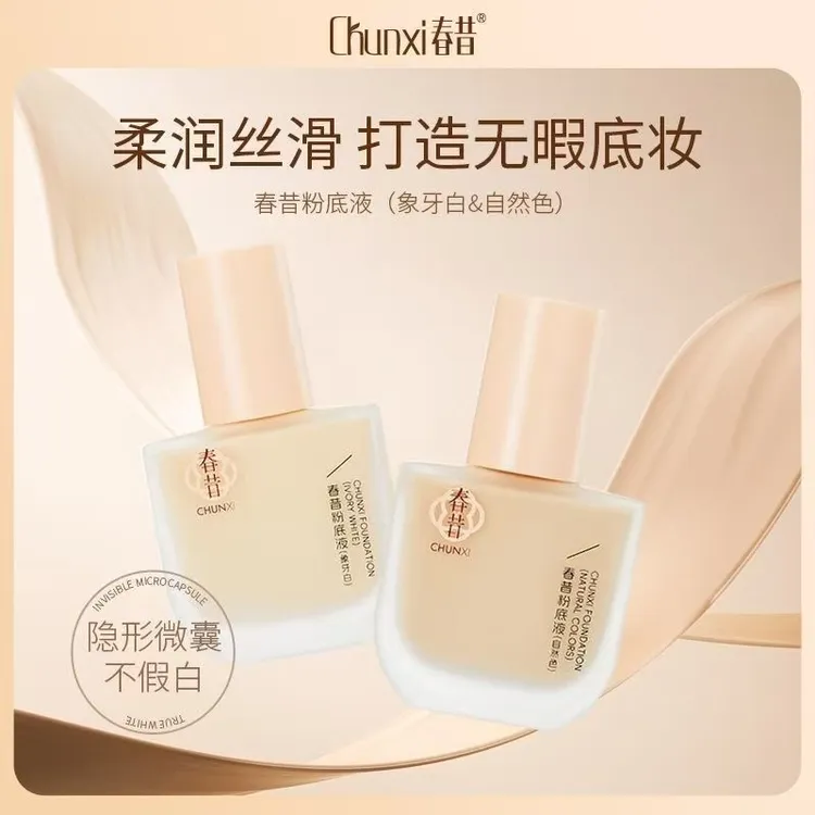 春昔持妆久粉底防水自然清透长效持妆哑光雾面粉底液不暗沉不假白