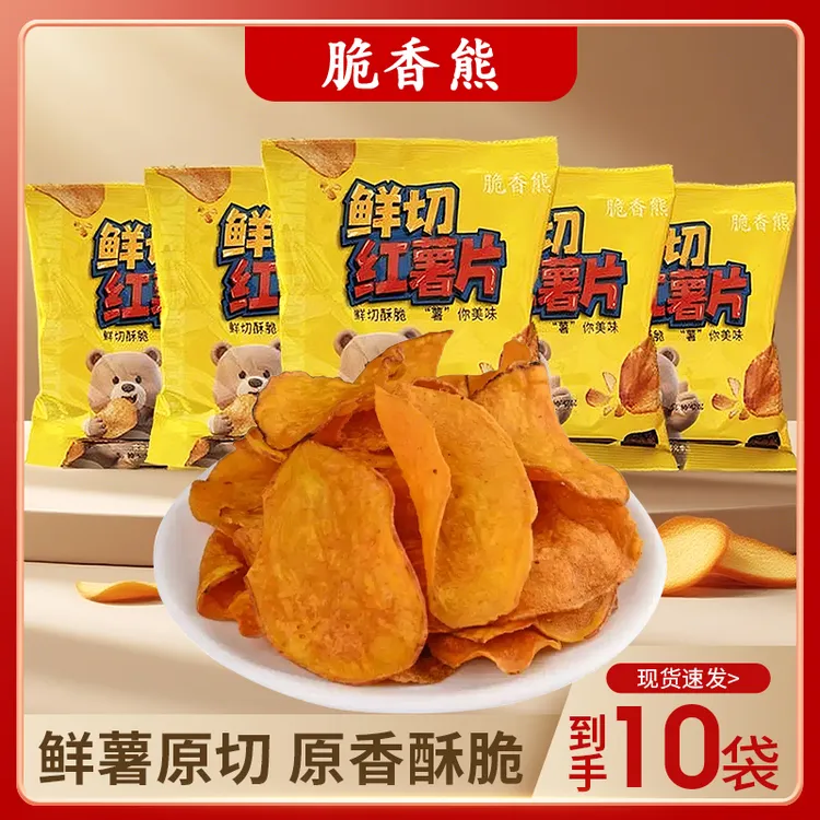 【到手10袋】原切红薯片地瓜片薄脆香酥休闲零食独立包易碎介意勿拍