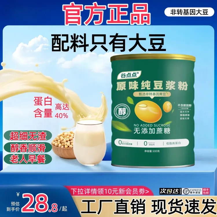 【双十一狂买】纯豆浆粉原味高蛋膳食纤维高钙营养早餐老人速食冲泡