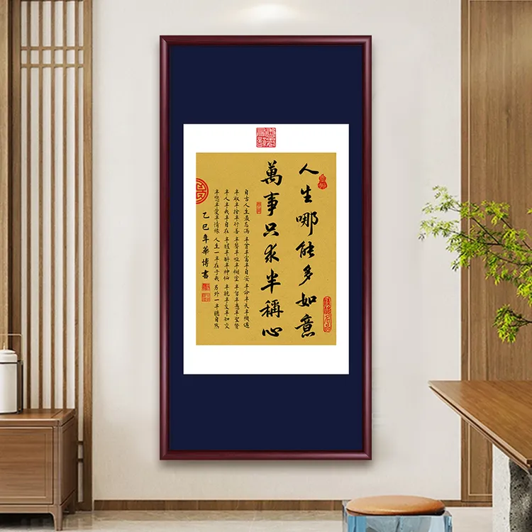 人生哪能多如意书法带框字画挂墙办公室茶室挂画客厅背景墙玄关画