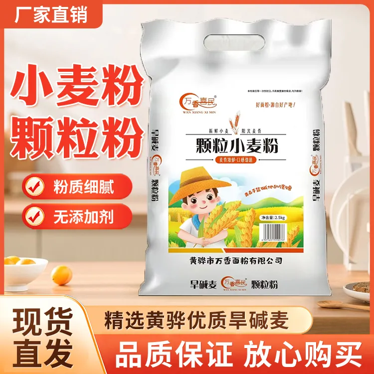 河北黄骅旱碱麦颗粒面粉5斤小包装馒头饺子面粉家用商用