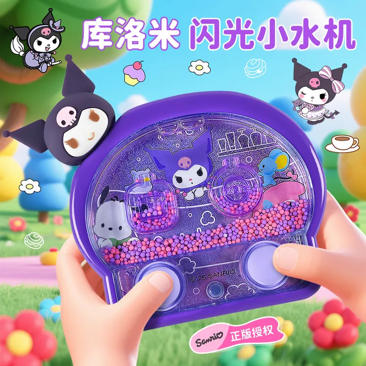 三丽鸥水中套圈圈游戏机儿童女孩益智趣味童年小玩具掌上套圈水机