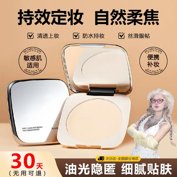 【顾茜茜推荐】焕颜柔焦蜜粉饼自然清透定妆遮瑕持久控油不脱妆正品