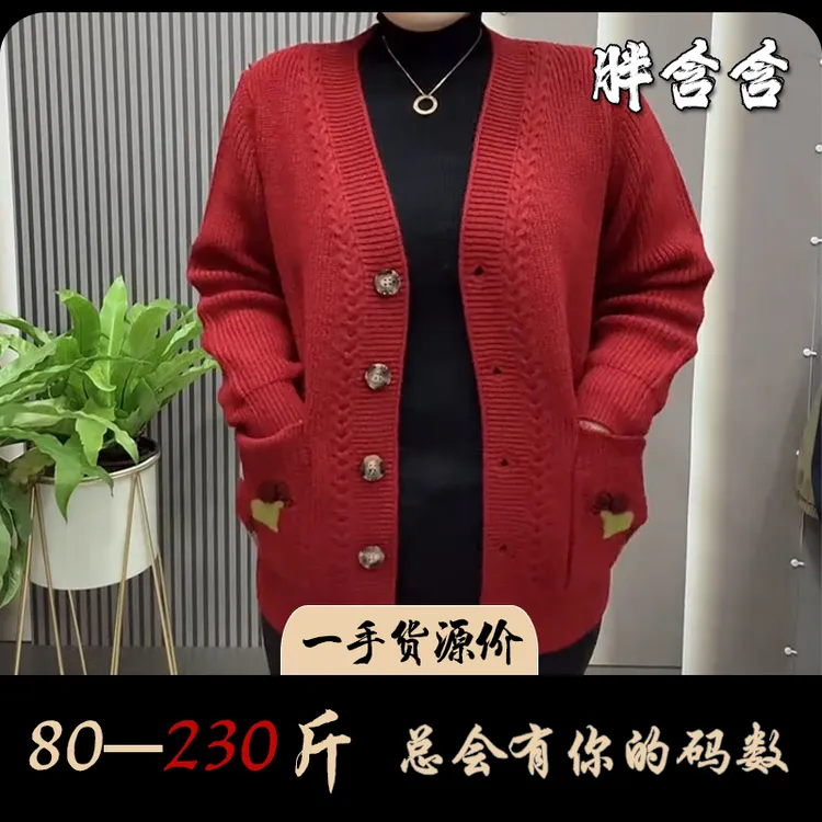 【80-230斤】胖含含冬季中年女士洋气减龄外套宽松V领长袖针织开衫