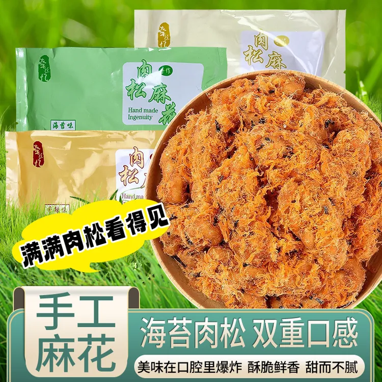 牵丝忆肉松麻花手工海苔小麻花特色美食中式糕点网红休息小零食GG