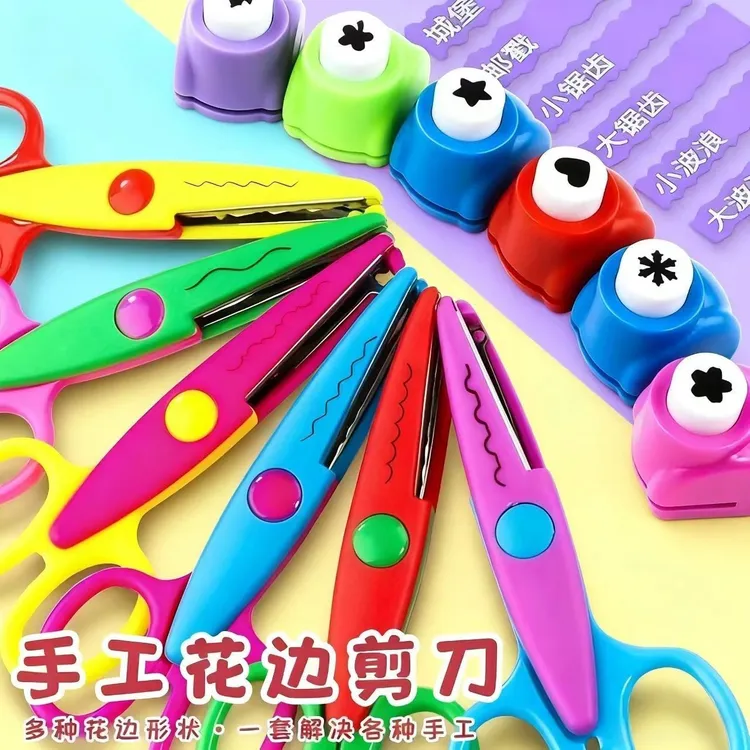 压花器+花边剪刀|儿童手工工具diy材料星星花朵美工儿童压花器