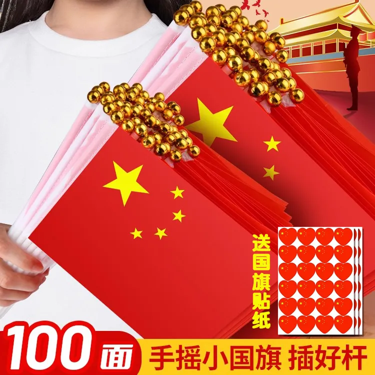 小国旗手摇旗中国国旗国庆小红旗手拿旗子8号7号户外装饰旗帜队旗