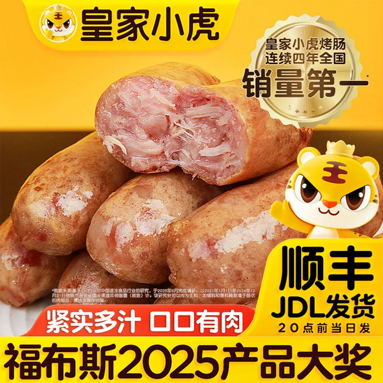 【皇家小虎】脆皮烤肠冷冻火山石烤肠地道肠早餐热狗炸香肠空气炸锅