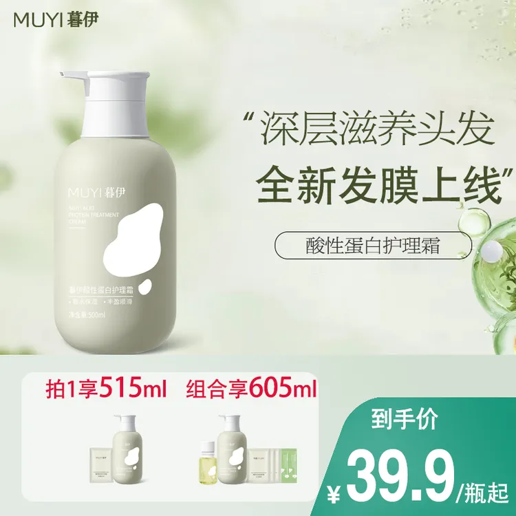 暮伊酸性蛋白护理霜发膜护发素修护丝滑烫染修护改善干枯毛躁留香