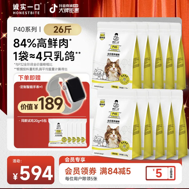 【双11大促】诚实一口P40高蛋白猫粮全期全价猫粮宠物食品猫粮推荐