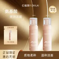 #YIZHILAI亿植莱氨基酸洁面泡泡女生L