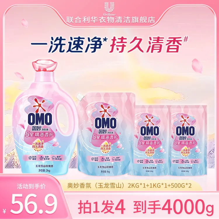 奥妙5星精油香护洗衣液清香留香持久柔软护衣玉龙雪山玫瑰家用DR