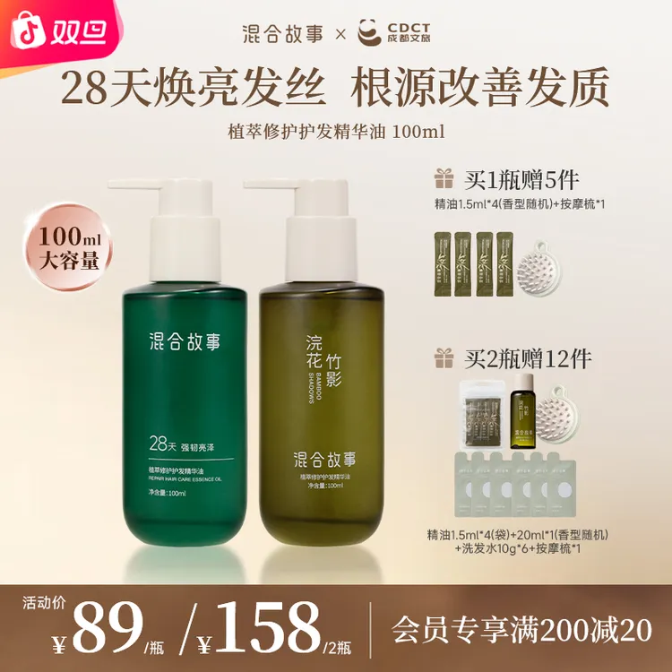 【重磅上新】Storymix混合故事烫染受损修护干枯炸毛免洗护发精油