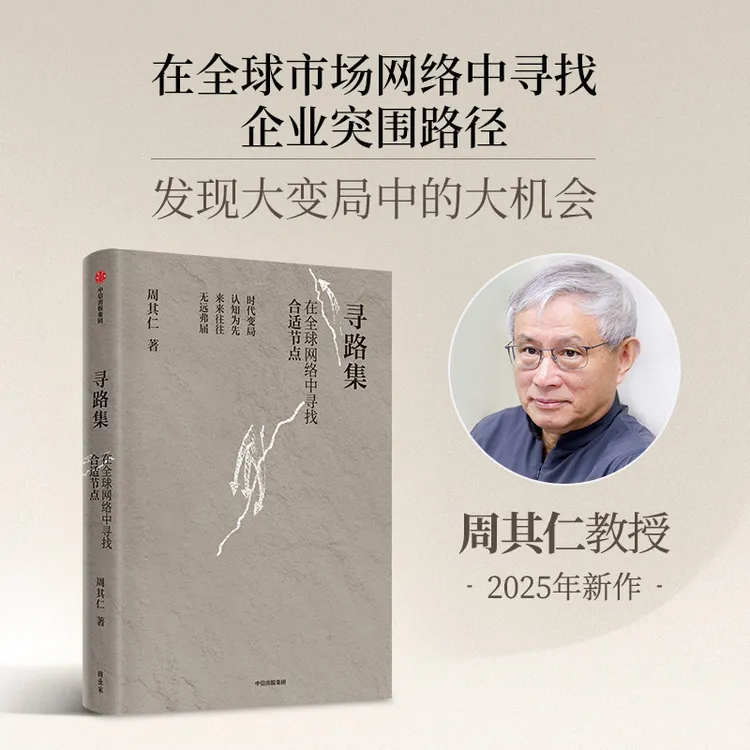 周其仁作品:寻路集/城乡中国/改革的逻辑/真实世界的经济学 图书