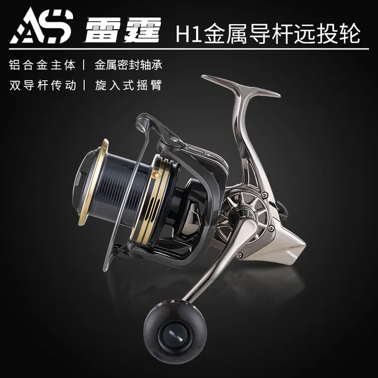 鳌鲨H1雷霆远投锚鱼海钓轮导杆结构旋入式无间隙斜口超大纺车轮