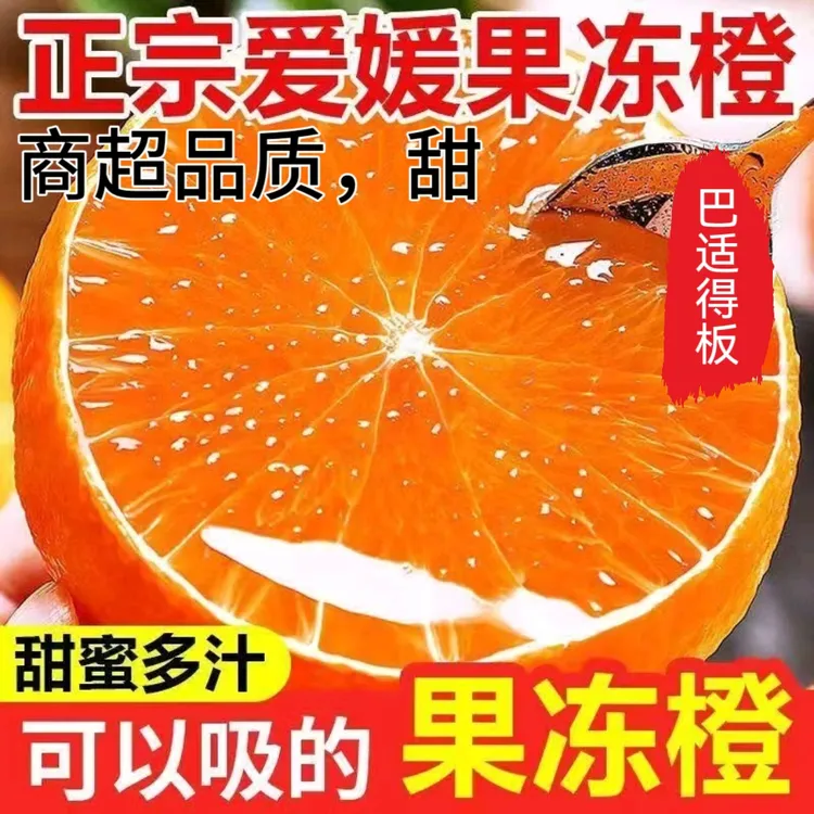 【助力三农】四川爱媛38果冻橙新鲜现摘清甜爆汁细腻化渣手剥橙子