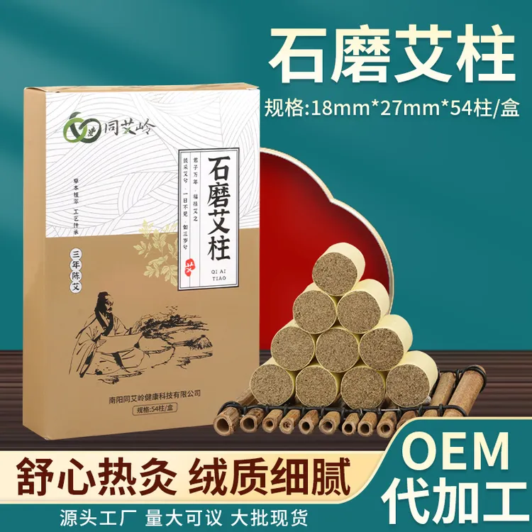 石磨艾条陈艾制成艾草柱盒装
